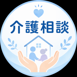 介護相談室