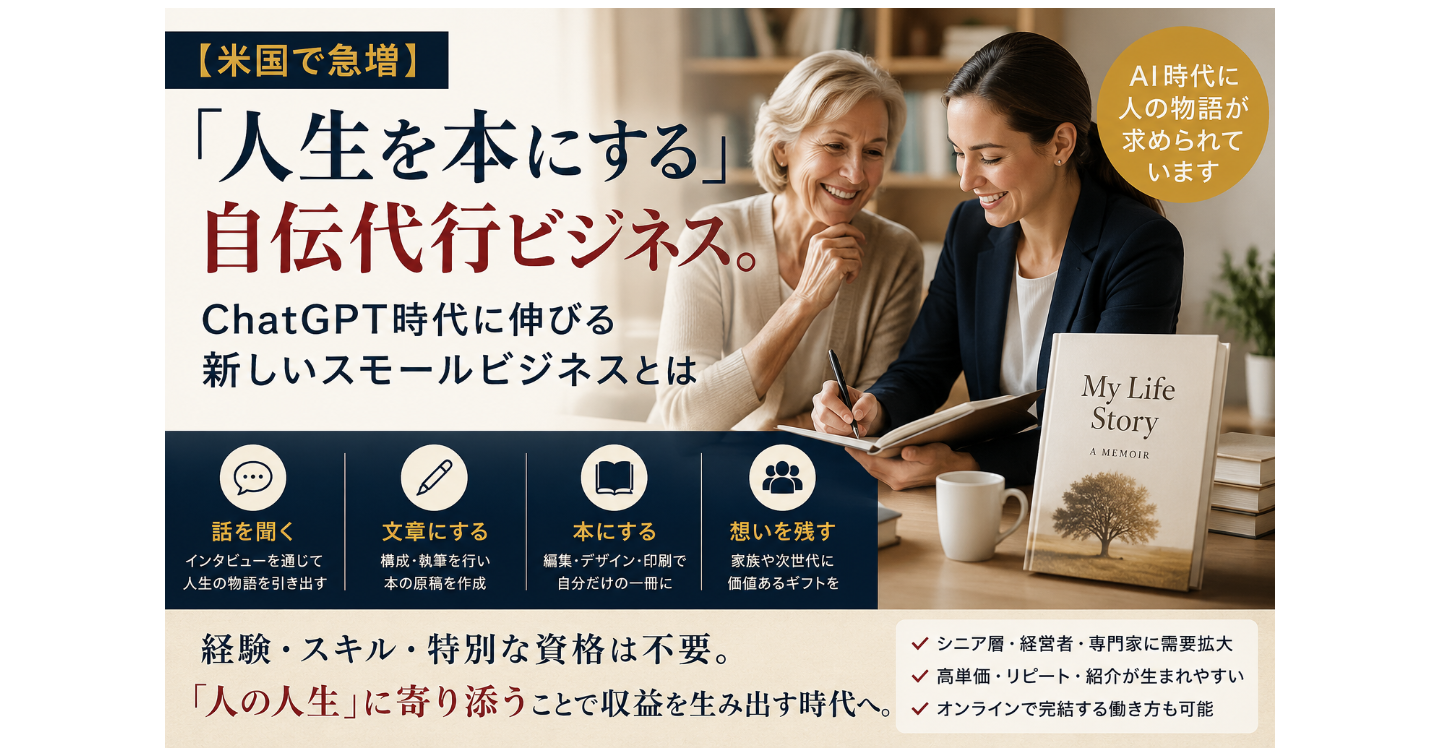 【米国で急増】「人生を本にする」自伝代行ビジネス