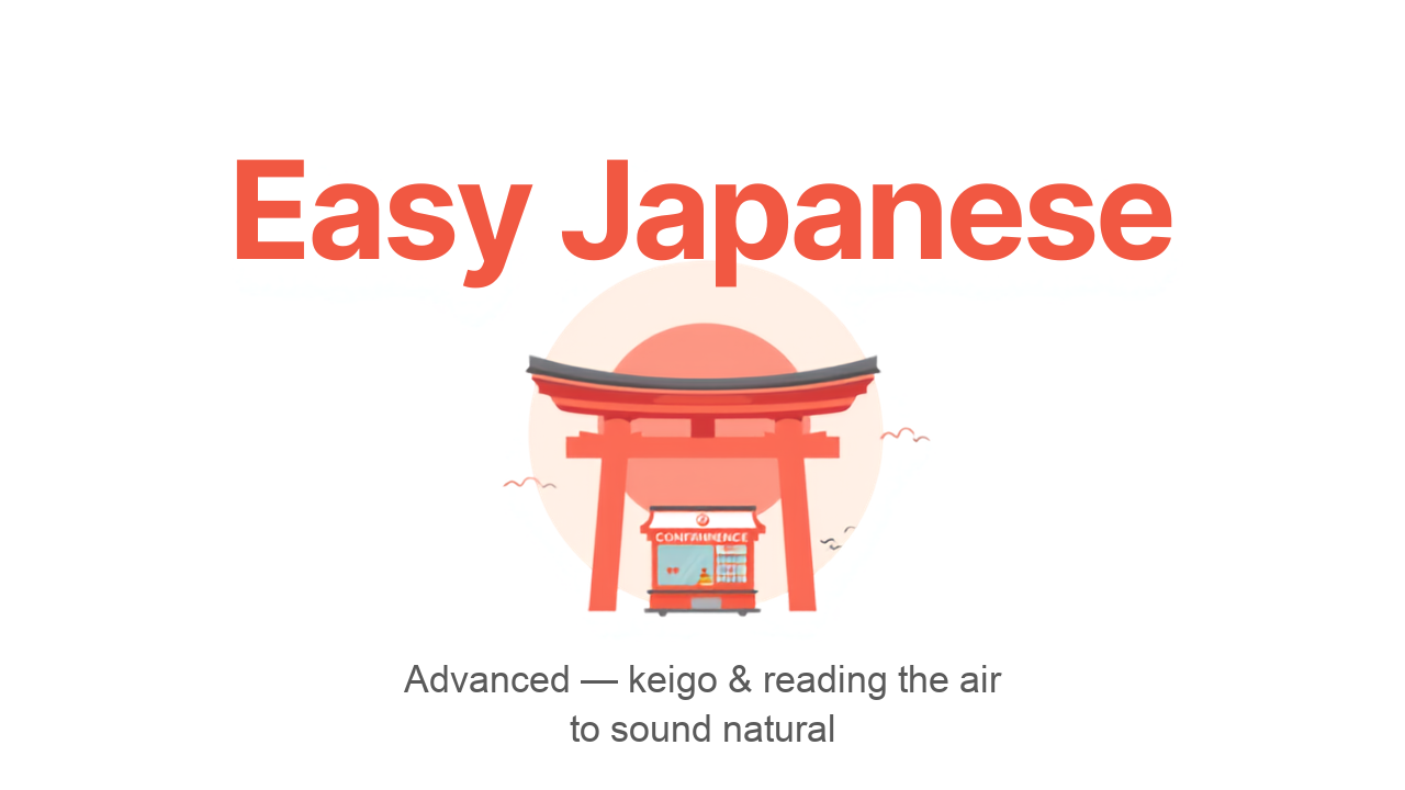 これなら分かる日本語・上級｜自然に聞こえる敬語と「空気」(Easy Japanese: Sound Natural & Polite)