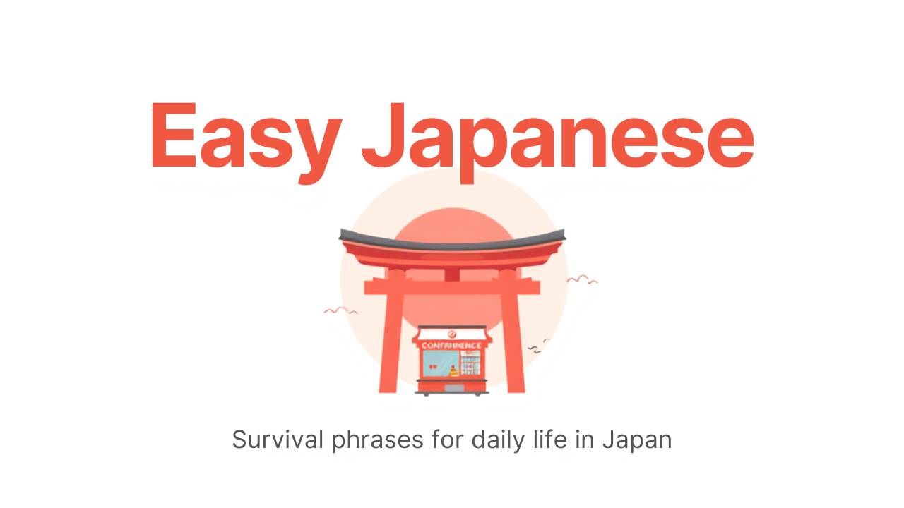 これなら分かる日本語・入門｜在日外国人のサバイバル日本語 (Easy Japanese for Beginners)