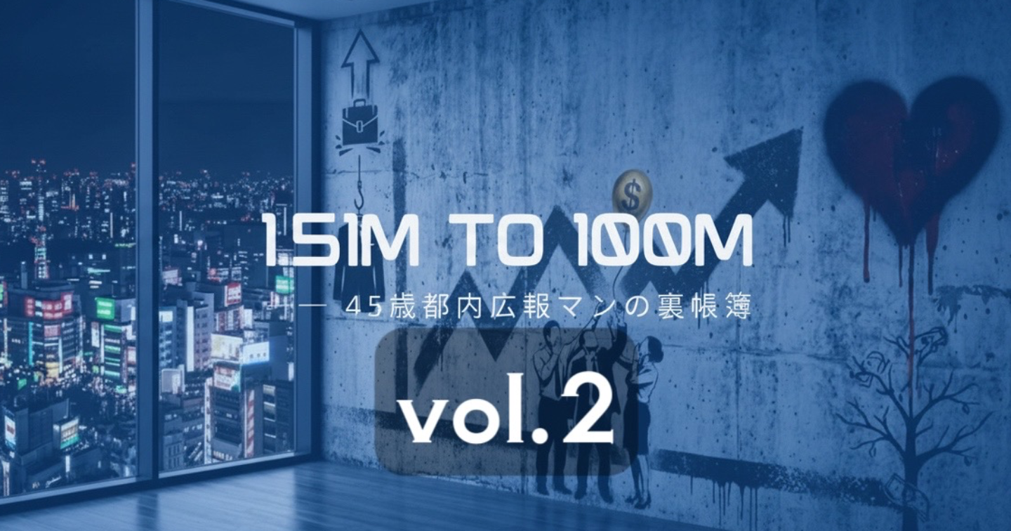 【第2章】鉄の規律（握力管理術）── 市場が狂乱する夜、タワマンのリビングで感情を殺す技術