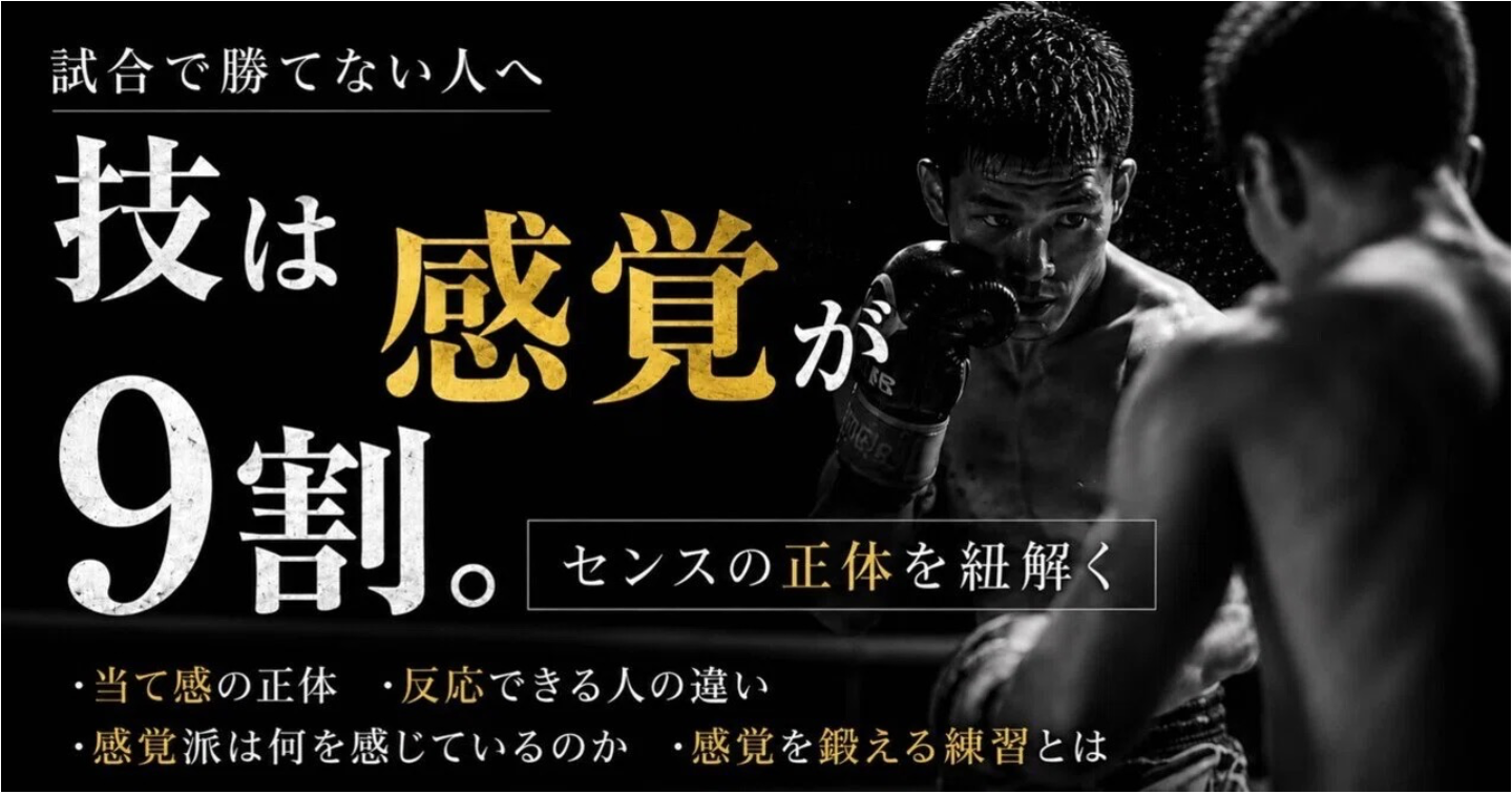 技は感覚が9割  -センスの正体を紐解く-