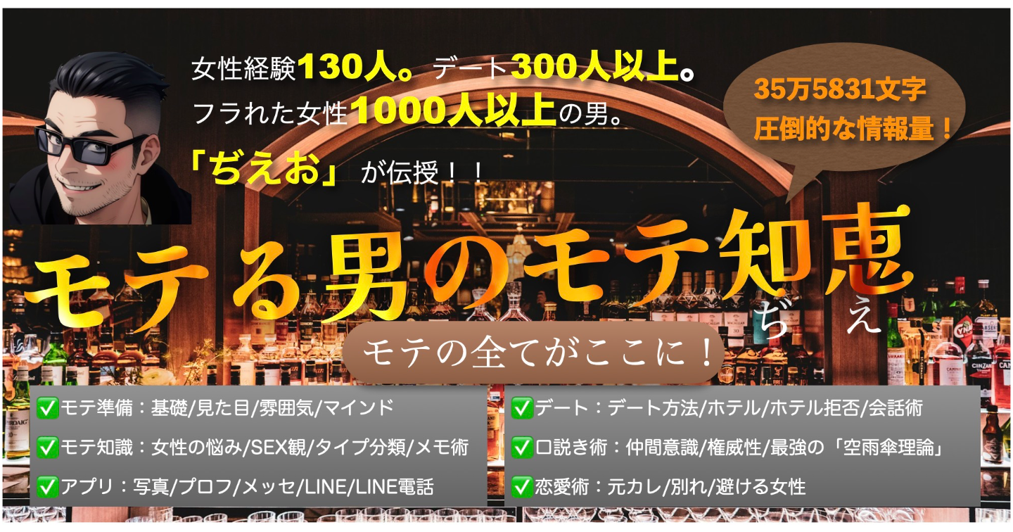 モテる男のモテ知恵（ぢえ）完全版