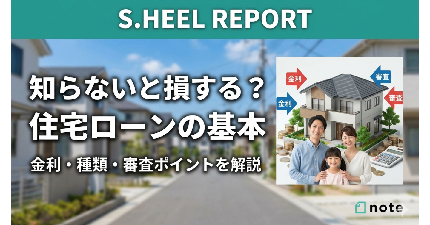 FPが検証：日銀利上げ時代、住宅ローンは変動でいいのか？FPが本気で計算してみた