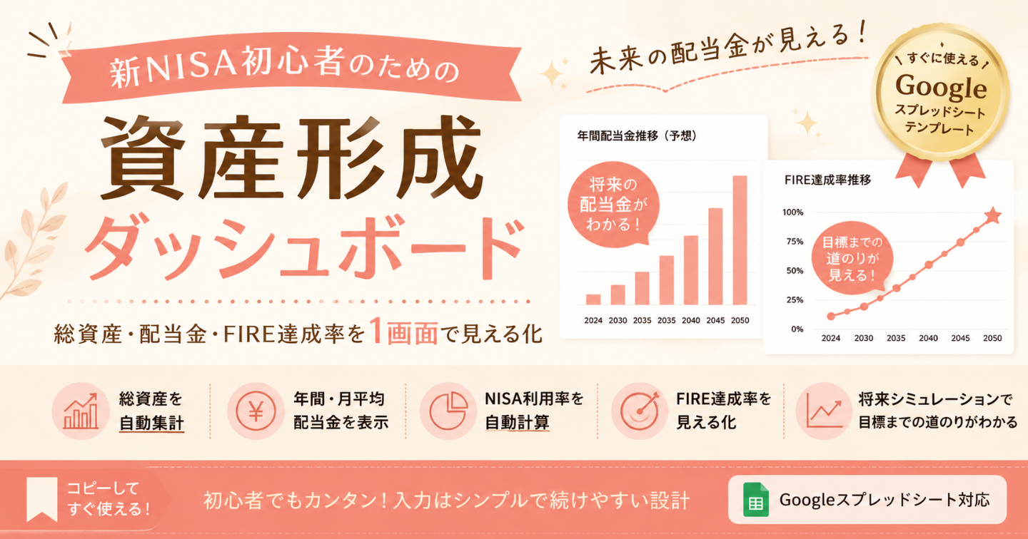 新NISA初心者のための やさしい資産形成ダッシュボード