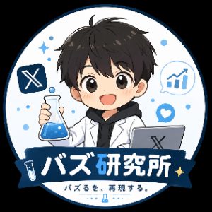 裏バズ研究所