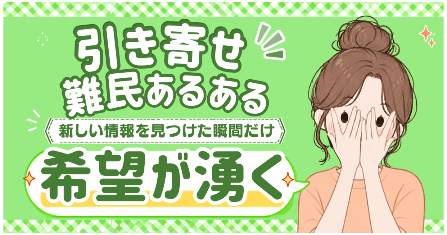 【残酷な真実】引き寄せを10年学んでも変わらなかった私が、最初に疑うべきだったこと