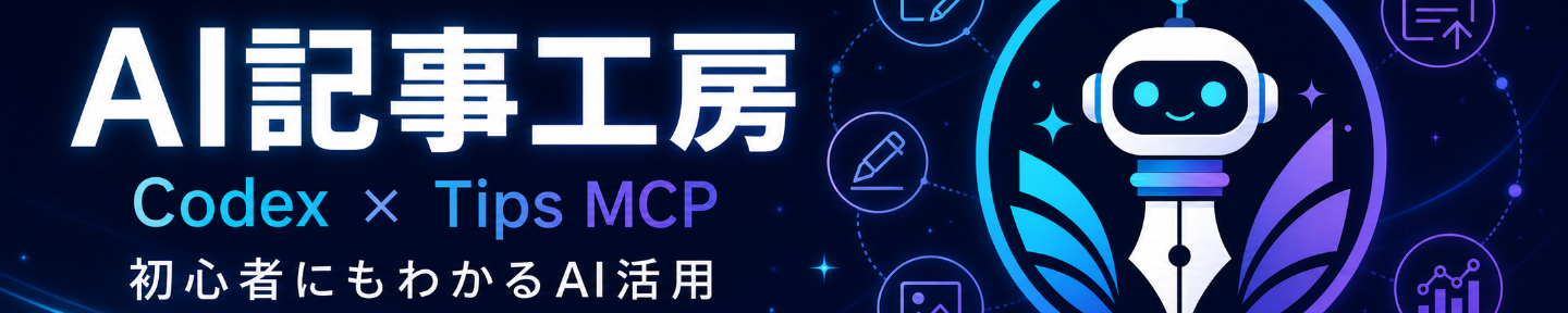 AI記事工房