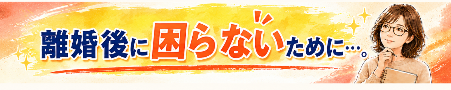 シングルマザーの後悔と備え