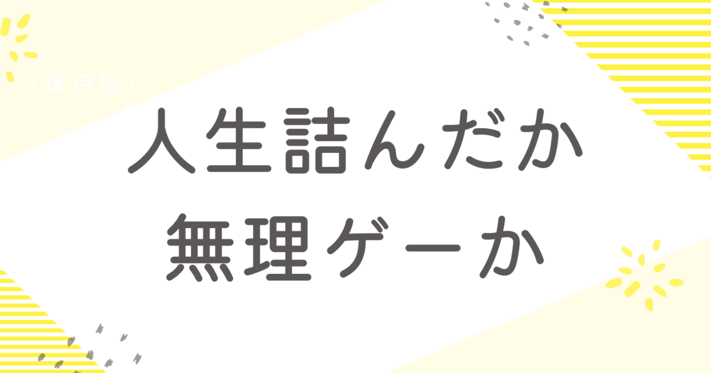 嫌われてもいいと思って生きてきた私が今さらながら嫌われる勇気を読んで、焦っているっていう話