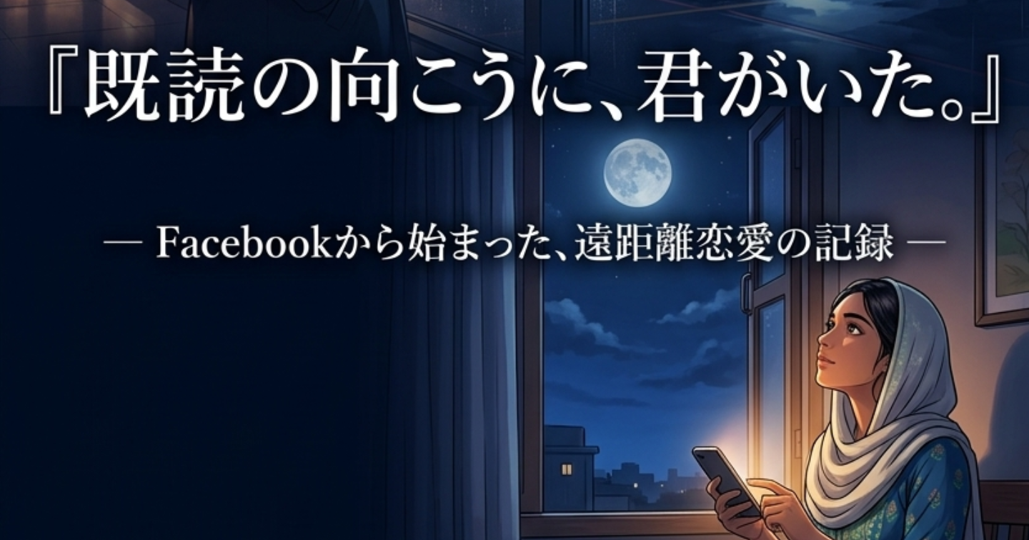 『既読の向こうに、君がいた。』第1話　既読
