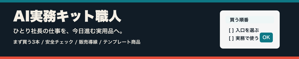 こう｜AI実務キット職人