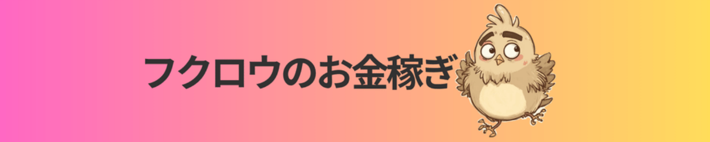 フクノスケ