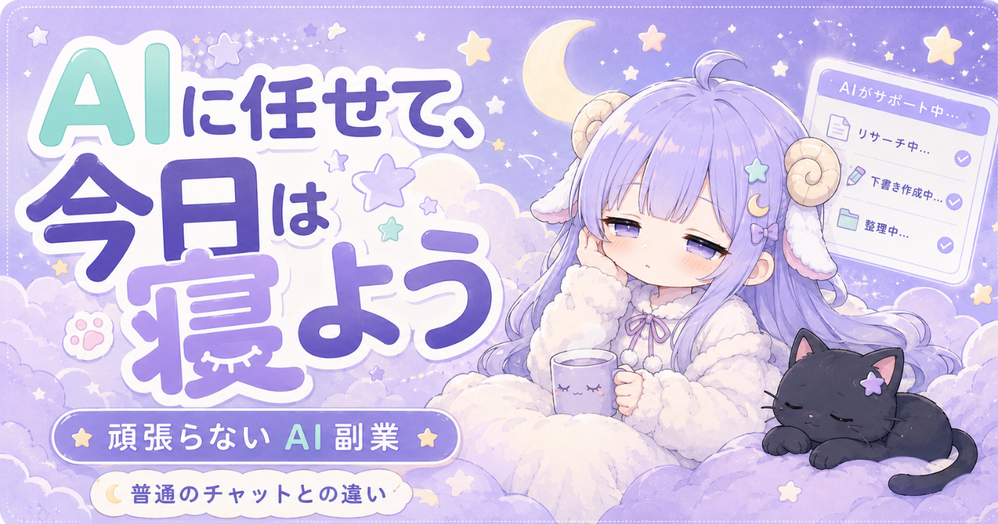AIエージェントって何？普通のチャットと何が違うの？