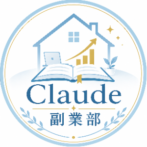 Claude副業部