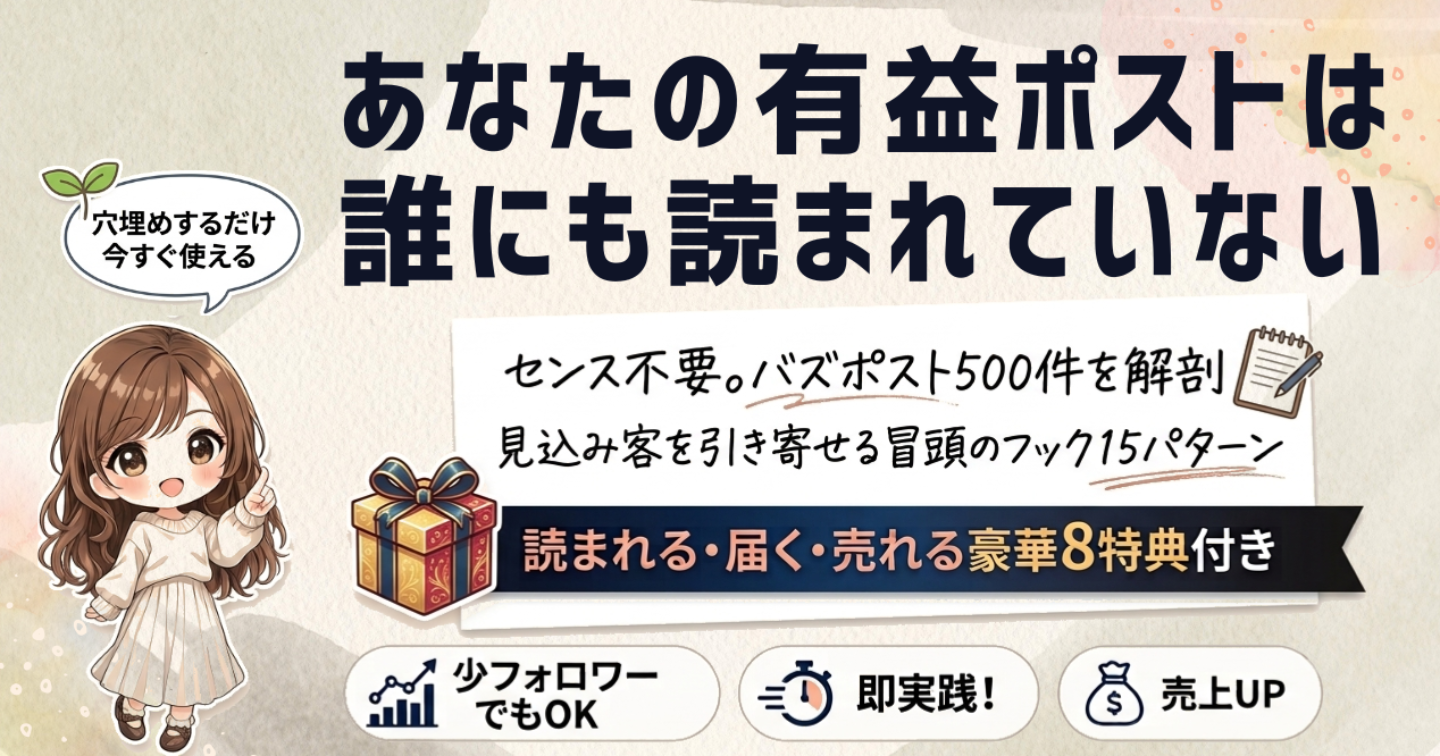 感覚で書くな。見込み客のスクロールを一瞬で止めるフック大全｜副業Xバズ投稿500件を解剖