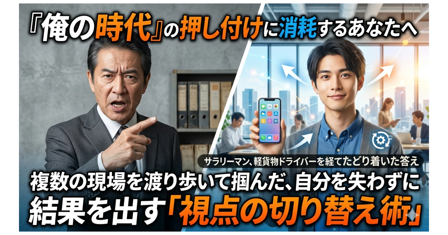 【生存戦略】「俺の時代は〜」という老害の押し付けに搾取されず、会社で自分の時間とパフォーマンスを守り抜く思考法
