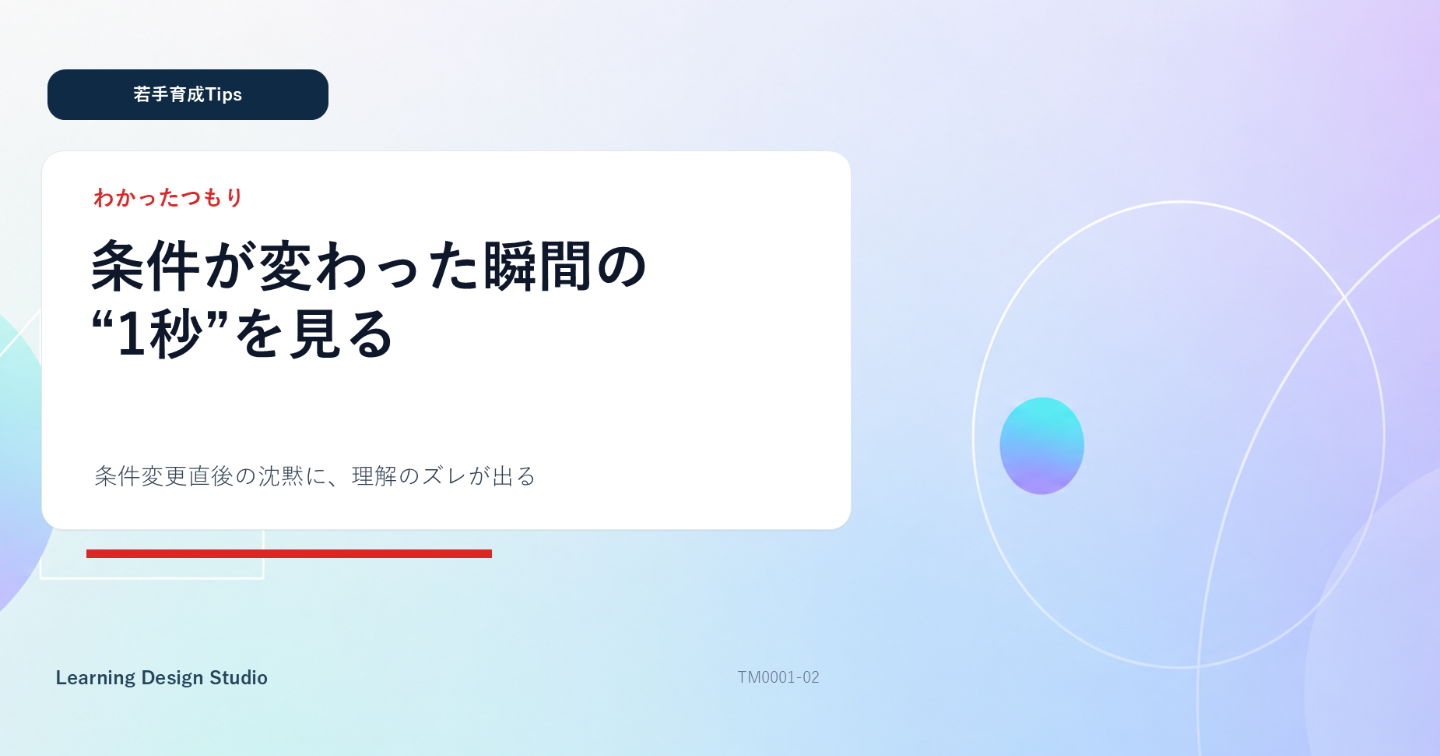 条件が変わった瞬間の”1秒”を見る