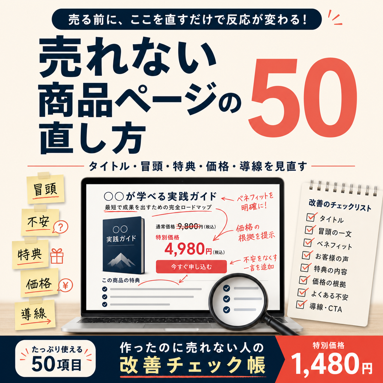 売れない商品ページの直し方50