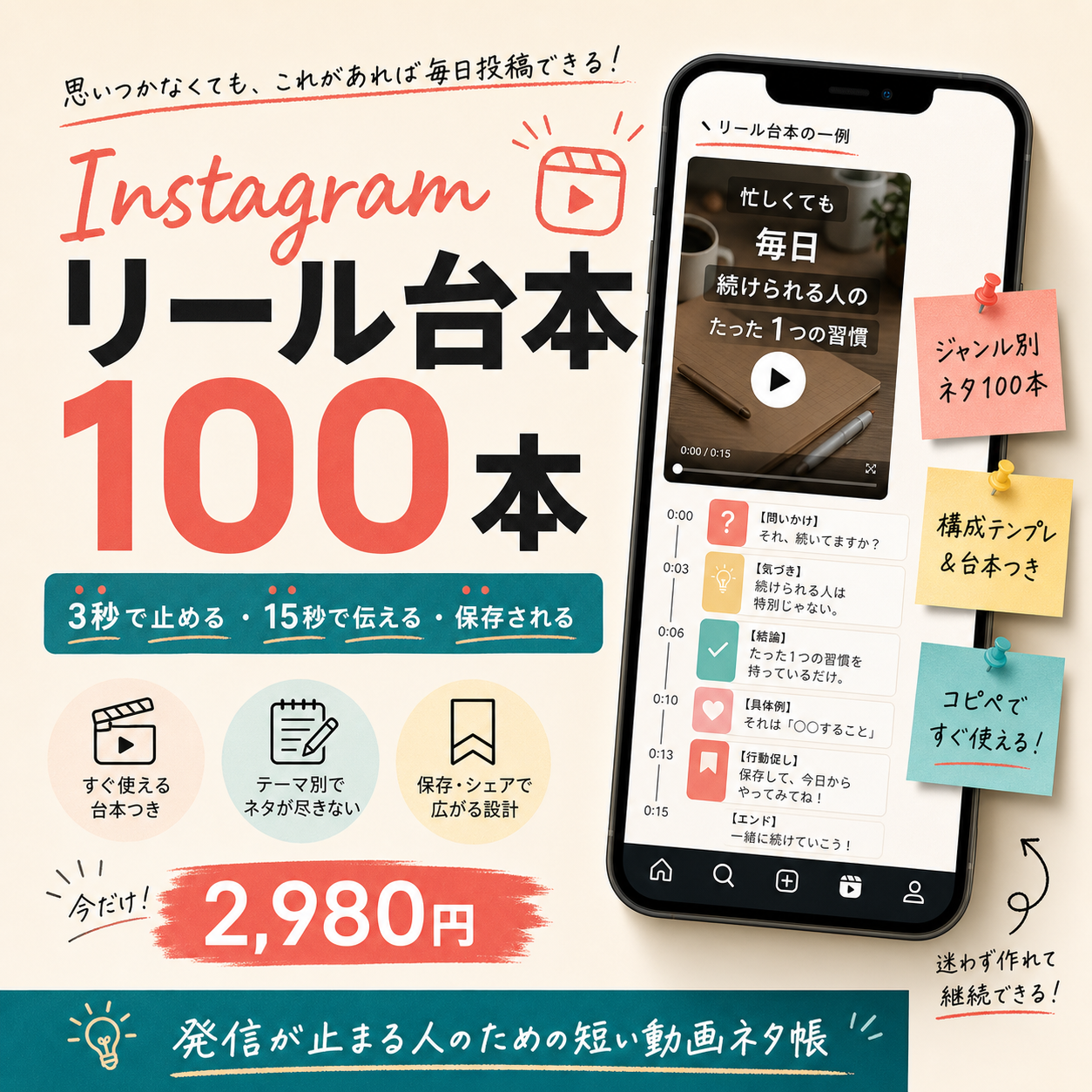 Instagramリール台本100本