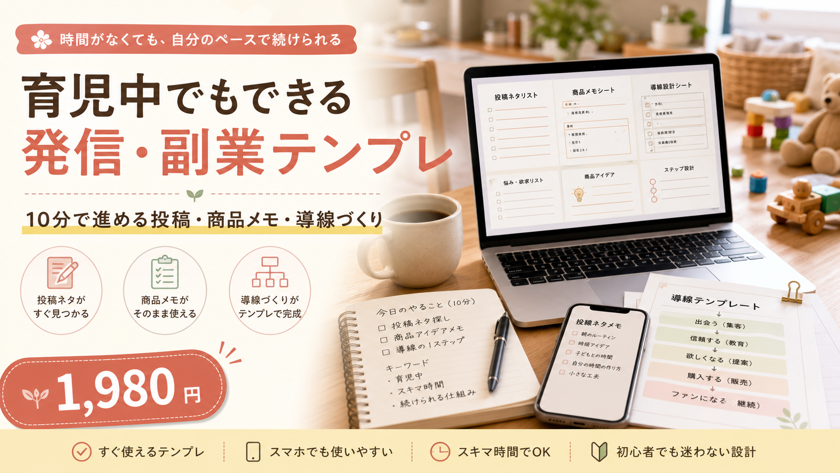 育児中でもできる発信・副業テンプレ