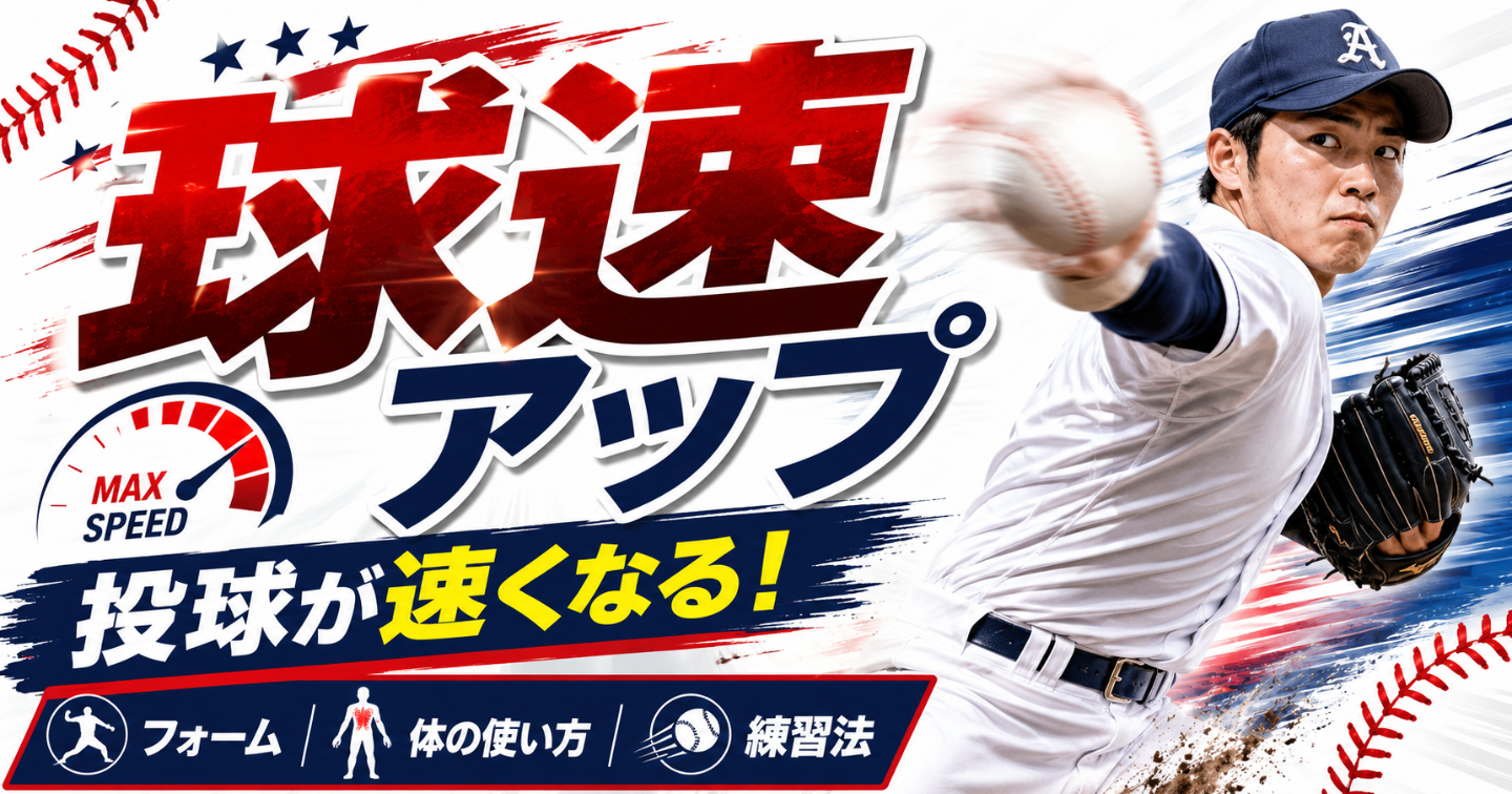 はじめまして。プロ野球選手が本気で伝える野球上達noteです。