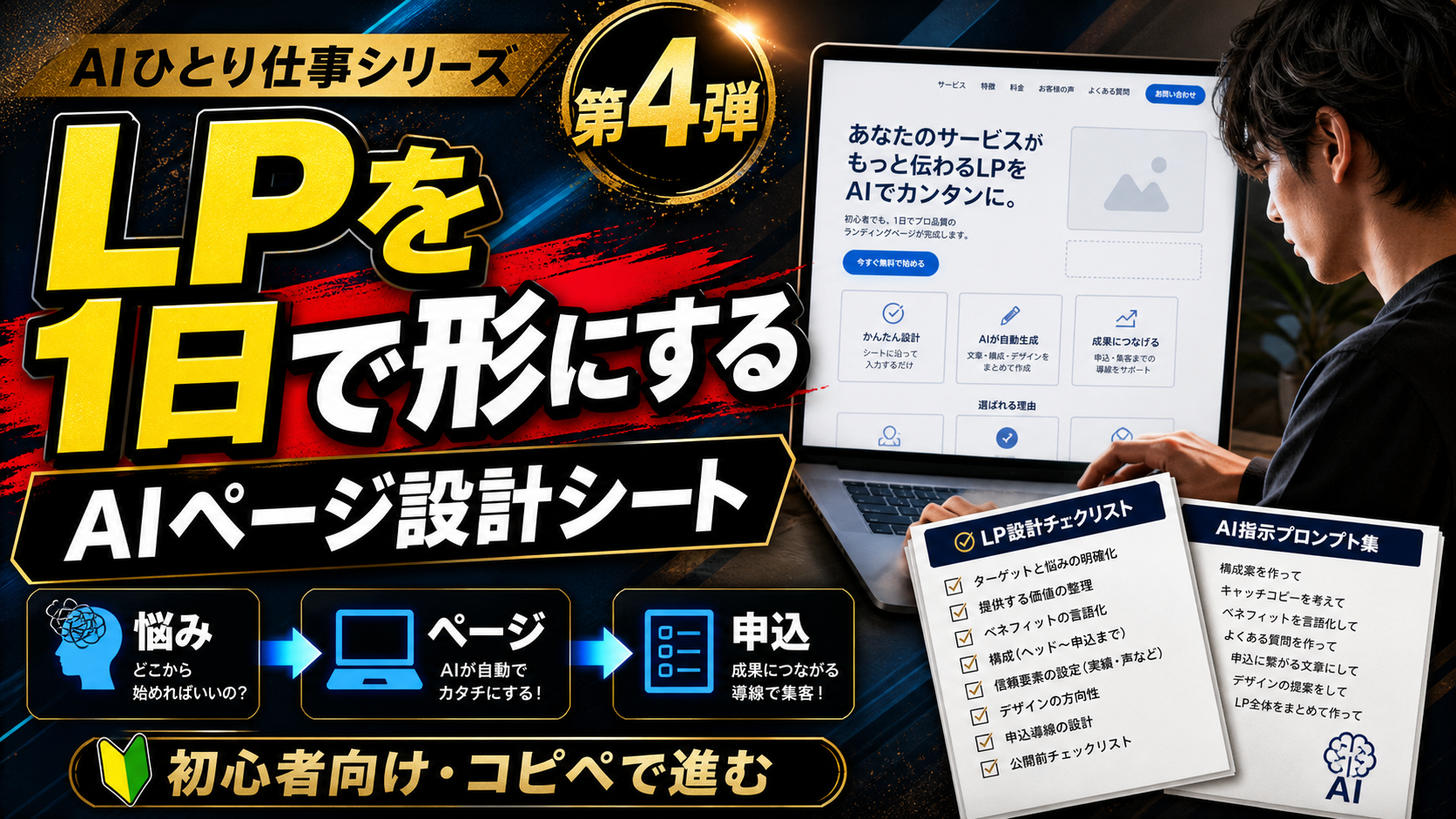 AIでLP・ホームページを1日で作る設計シート
