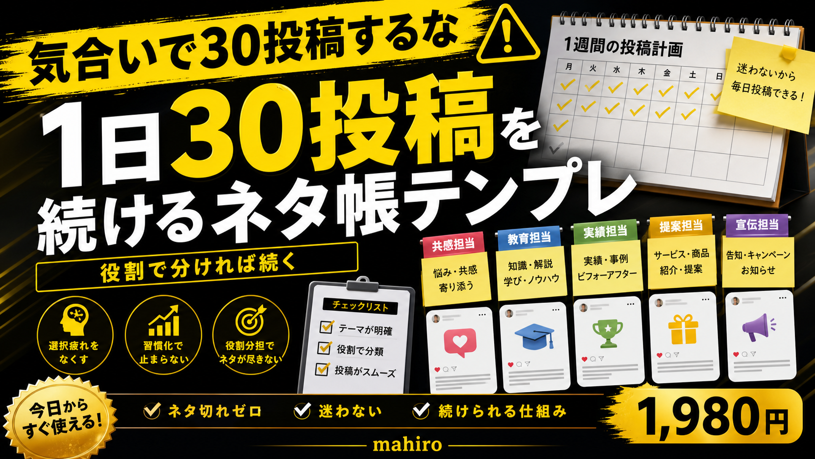 1日30投稿を続けるネタ帳テンプレ