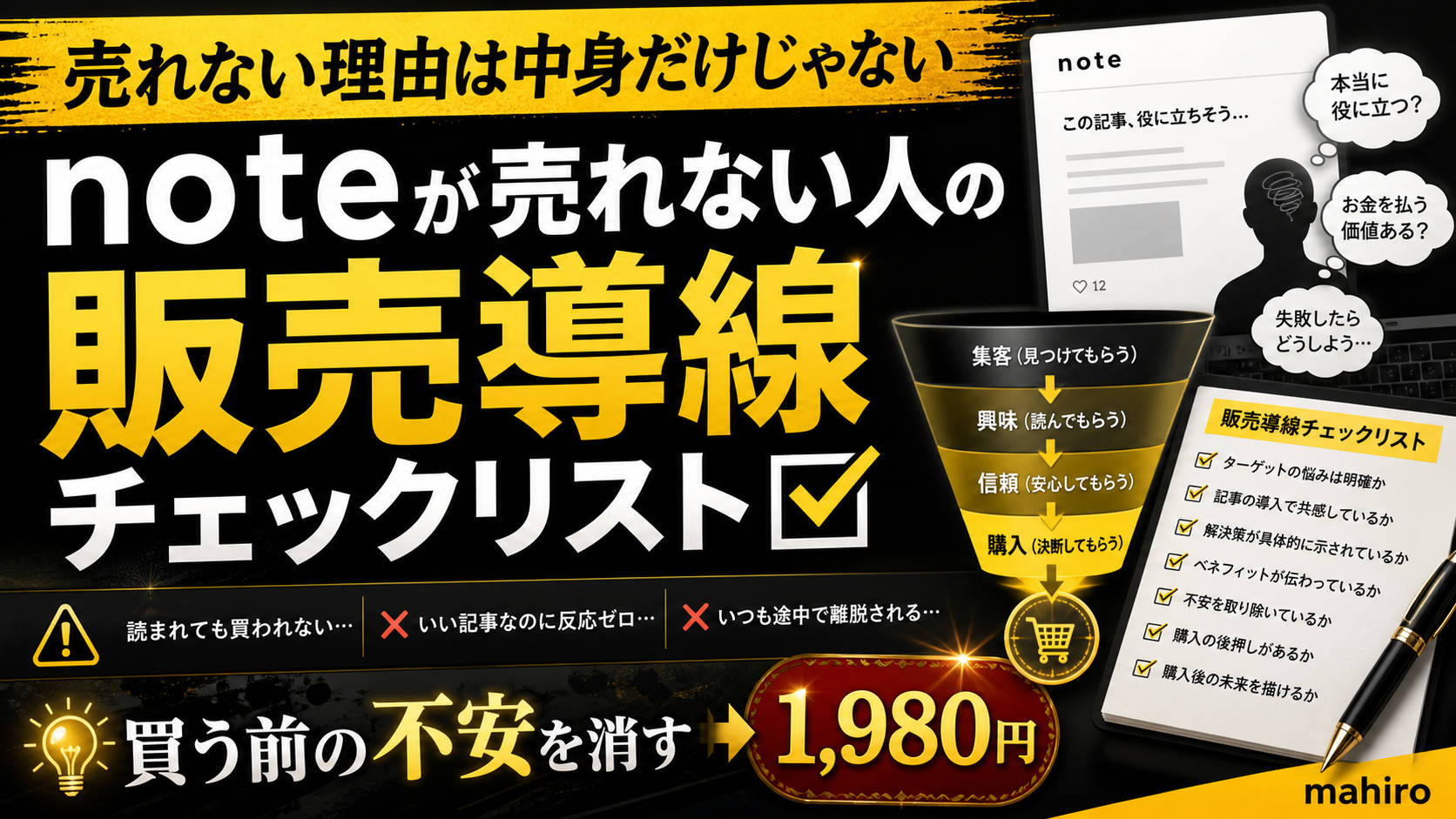 noteが売れない人の販売導線チェックリスト