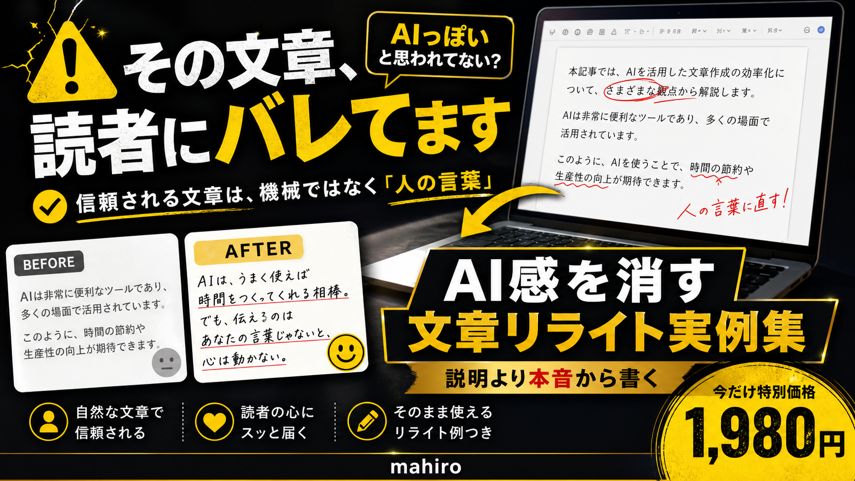 AI感を消す文章リライト実例集