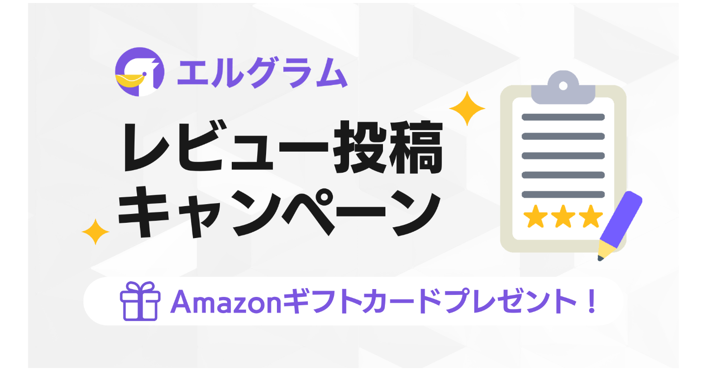 インスタグラム自動化ツール「エルグラム」レビューキャンペーン継続決定