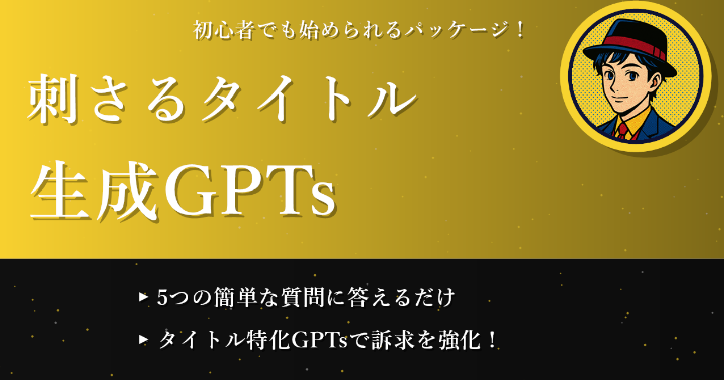 刺さるタイトルメーカー