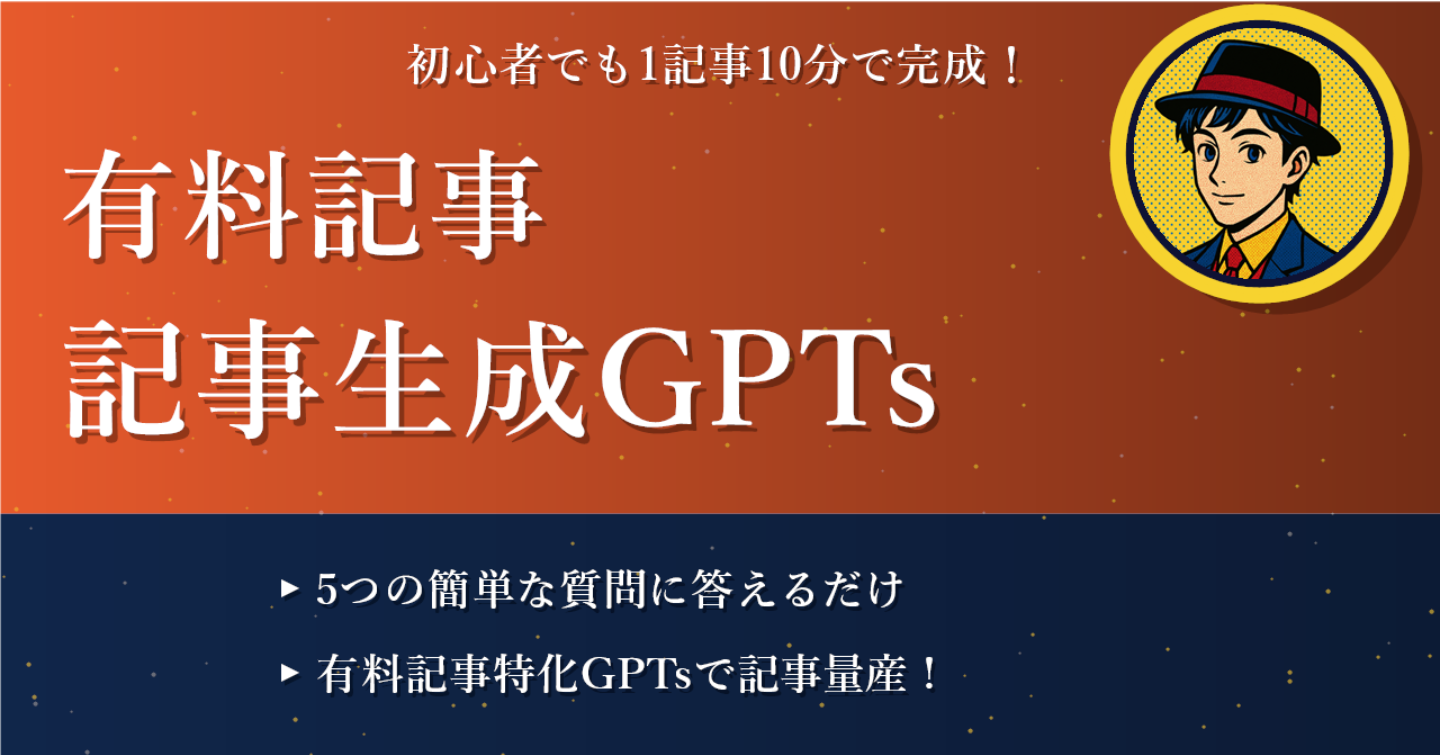 3Days有料記事作成ワークGPTsセット