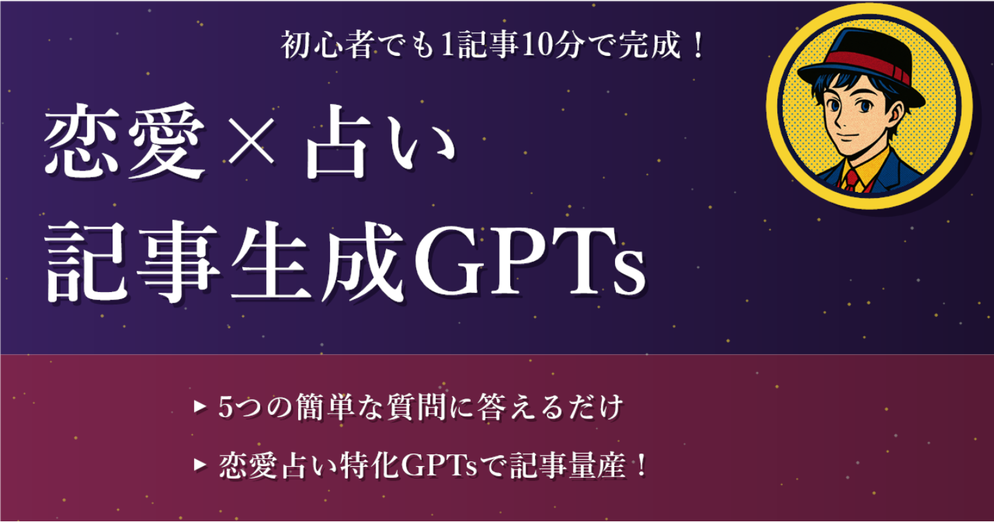 恋愛占いコンテンツ量産パッケージ