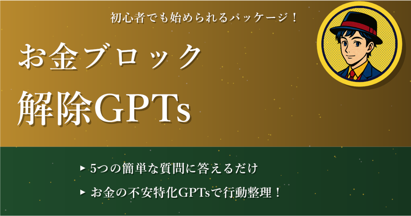 お金ブロック解除コンテンツメーカー
