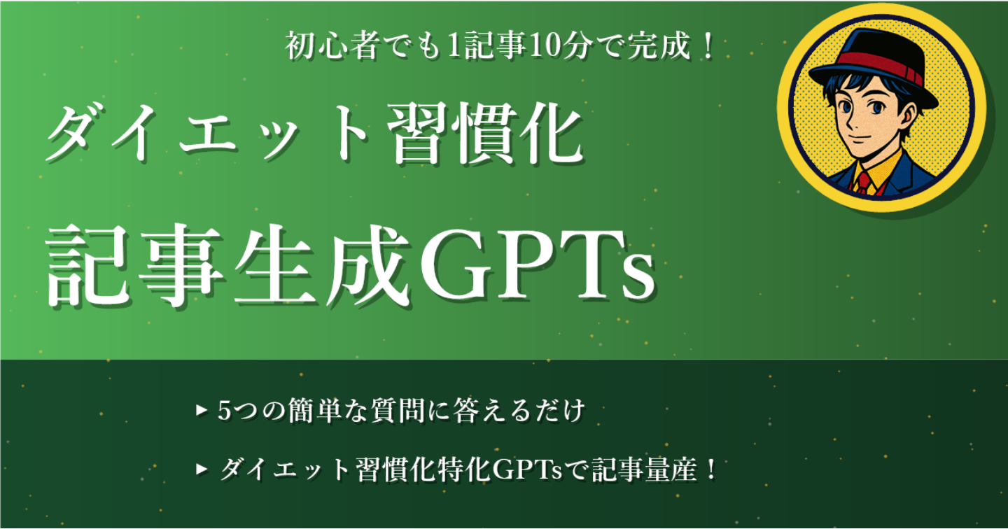 ダイエット習慣化コンテンツメーカー