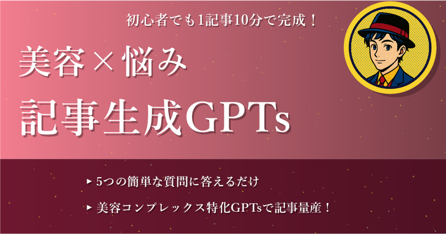 美容コンプレックス記事販売パック