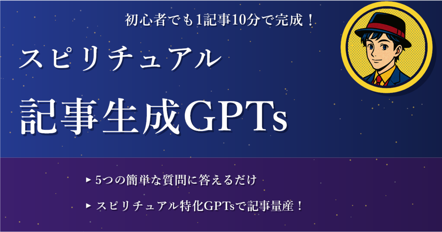 スピリチュアル発信マネタイズ導線パック