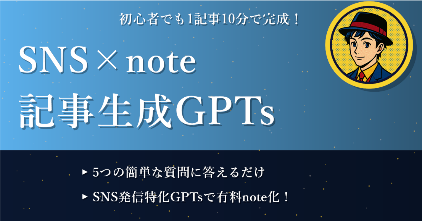X・Threads発信から有料note化パッケージ