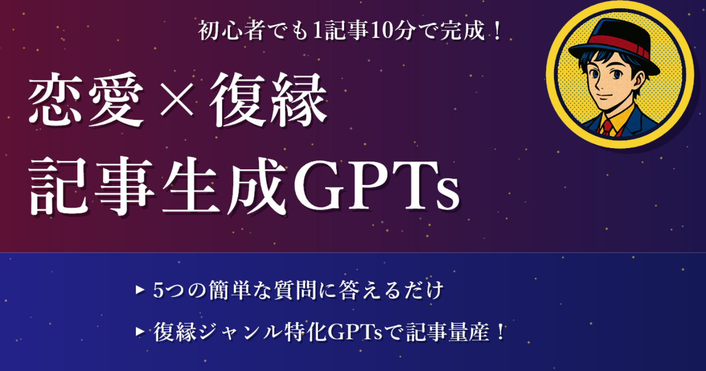 復縁アカウント3日ローンチGPTsパック