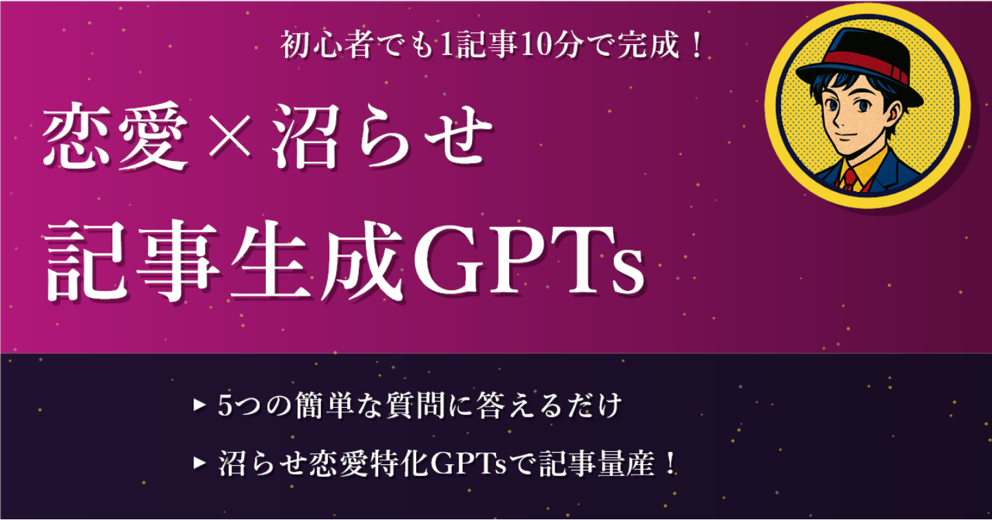 沼らせ恋愛発信4STEPパック