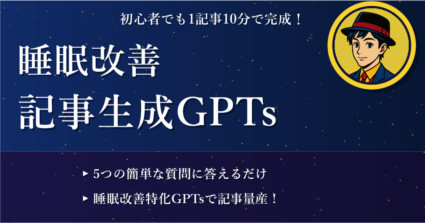 睡眠改善コンテンツ販売パック