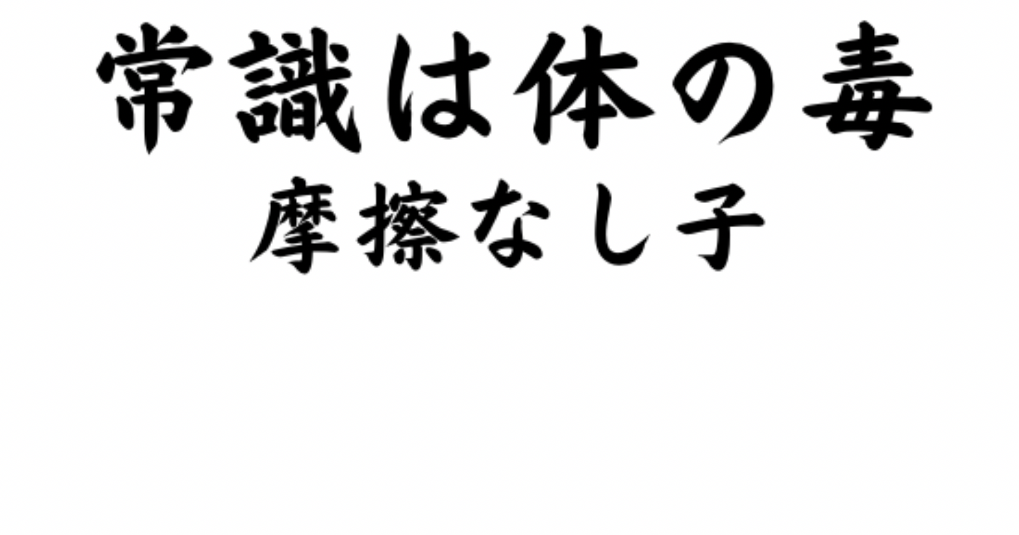 摩擦なし子 サプリに78万円つぎ込んで全部やめた理由。