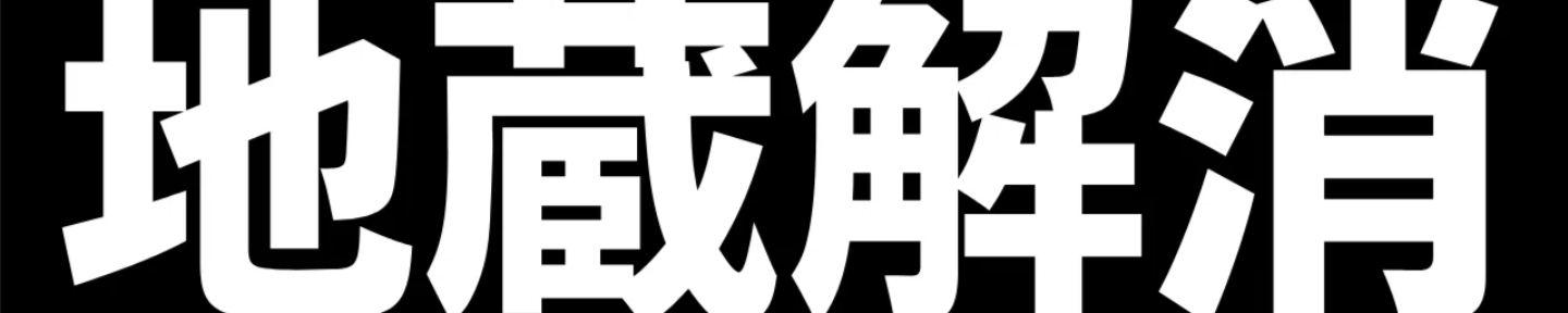 野武士