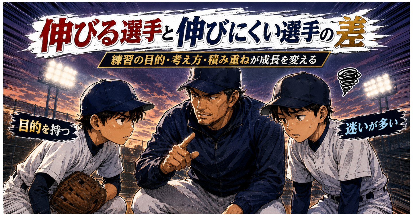 【はじめまして②】プロが見てきた、伸びる選手と伸びにくい選手の違い