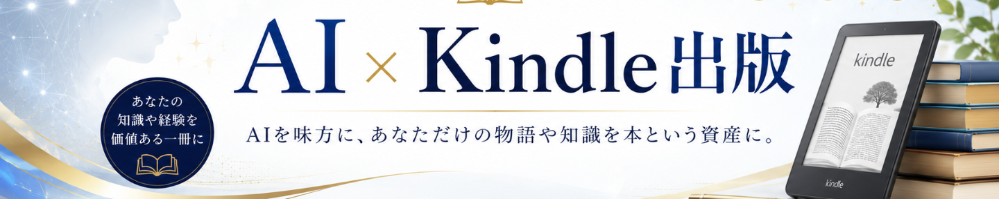 まるこ|AI×Kindle出版