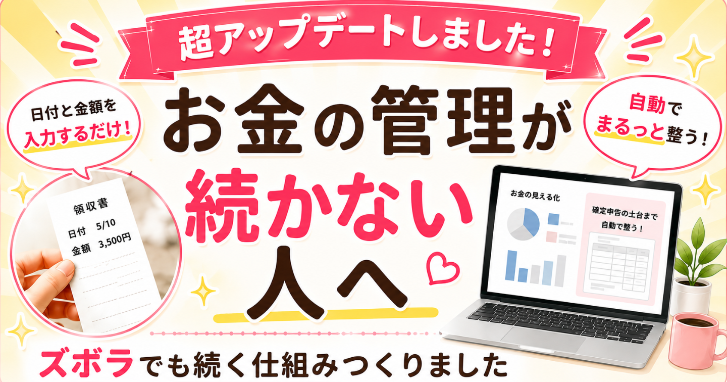 【自動でまるごと整う💻✨】ズボラさんでも続くお金の管理シート👛確定申告前に焦らない【アップデート永久0円＆今だけ！月イチ作業会やってます】