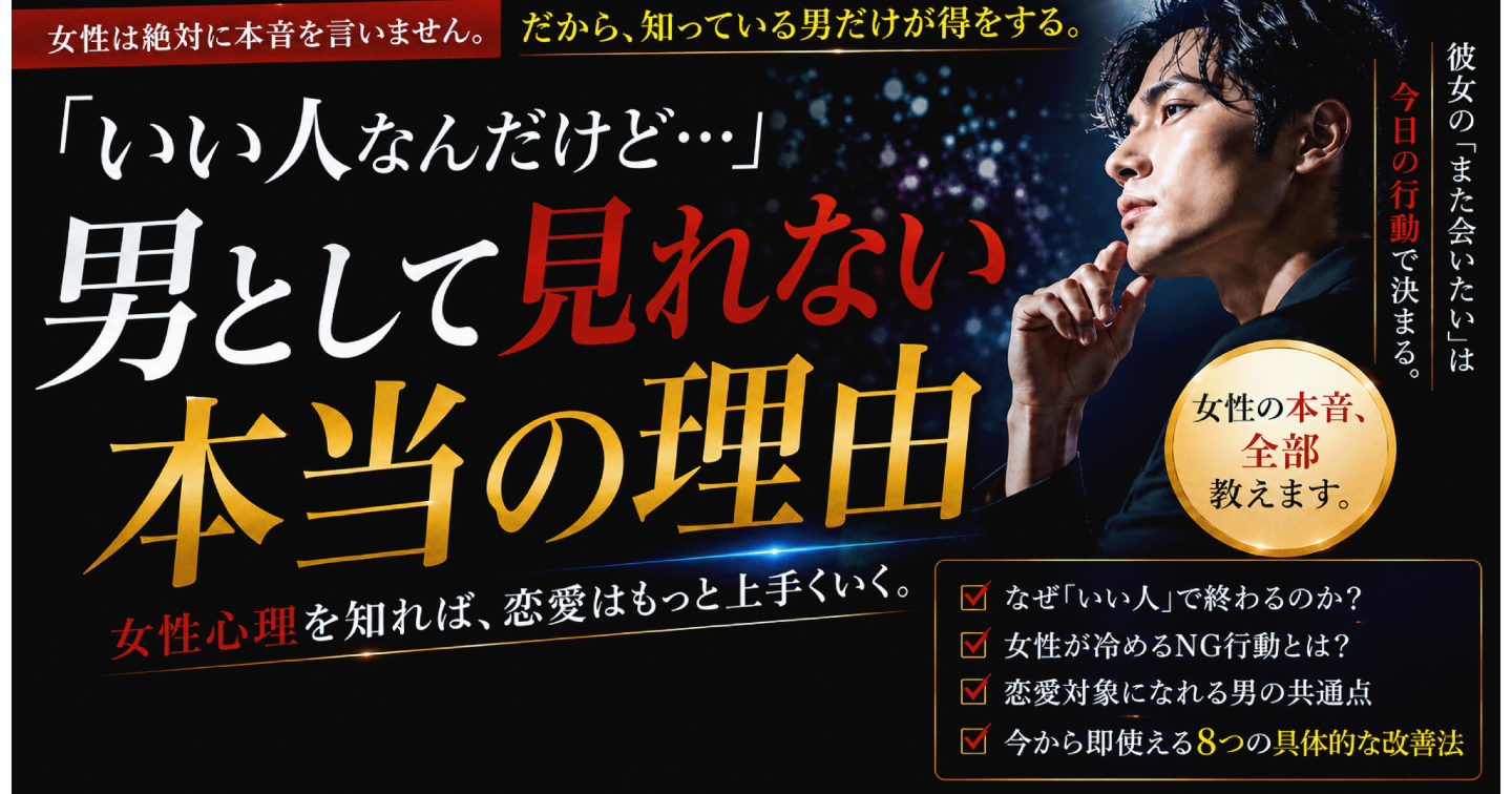 褒めて、奢って、送って。それでも彼女が出来ないあなたへ