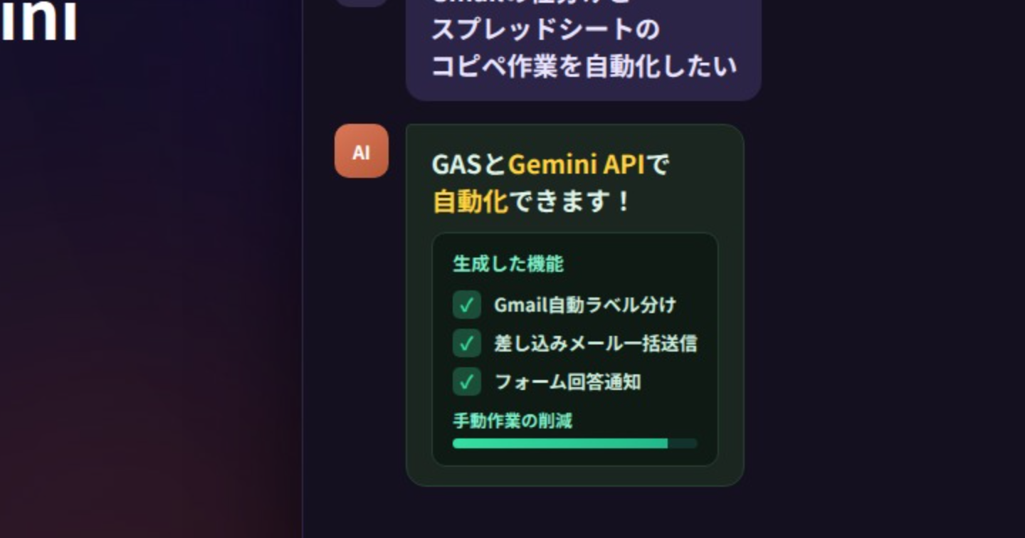 【コード全公開】コピペで動くGAS×Gemini自動化レシピ7選 英語不要・外注ゼロ