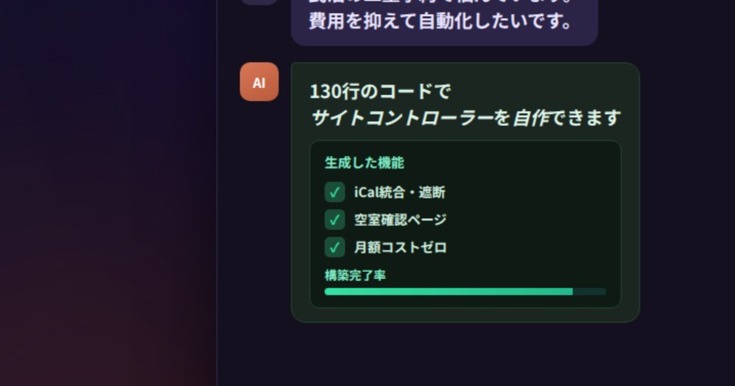 【コード全公開】130行で二重予約を防ぐ自前サイトコントローラーをコピペで作る